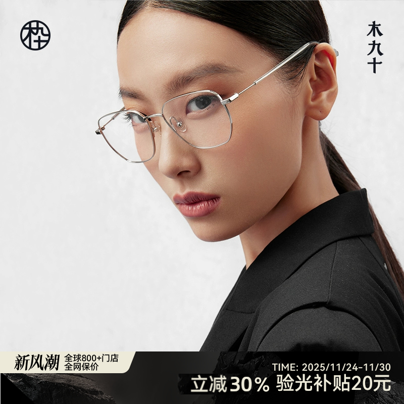 木九十新款金丝眼镜框女近视可配度数钛合金镜架男MJ101FK034