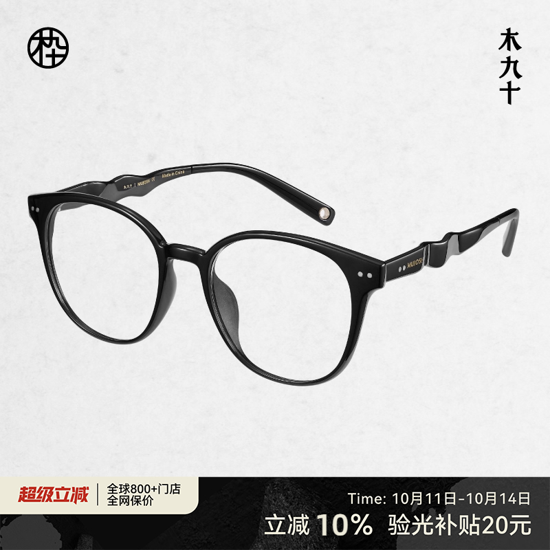 【AQUA系列】25新品木九十近视眼镜框超轻镜架男女运动MJ11FM1153