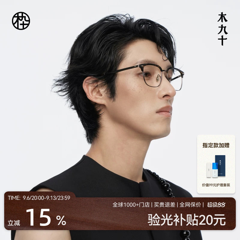 木九十眉架半框眼镜框商务高级感可配近视度数蔡司镜片MJ12FM1017图片
