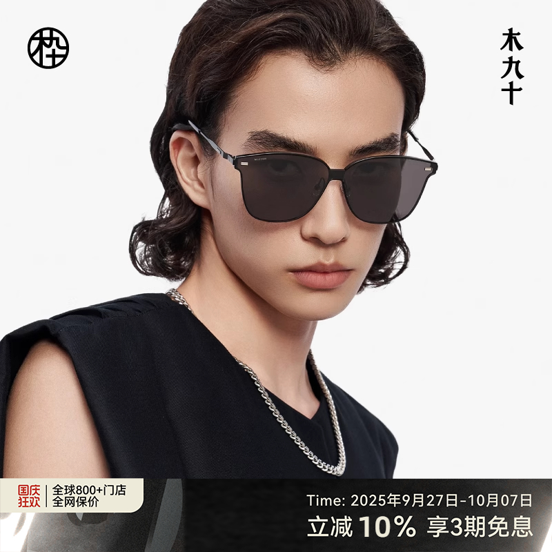 【25新品】木九十大脸显瘦高清墨镜防紫外线百搭太阳镜MJ12SM1509