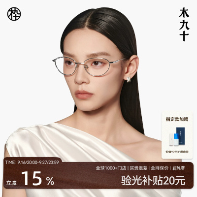 木九十钛合金猫眼细框近视眼镜