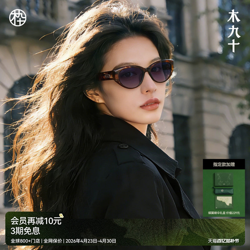 【26新品】木九十猫眼太阳眼镜时尚玳瑁色宽腿潮流墨镜MJ12SN1621