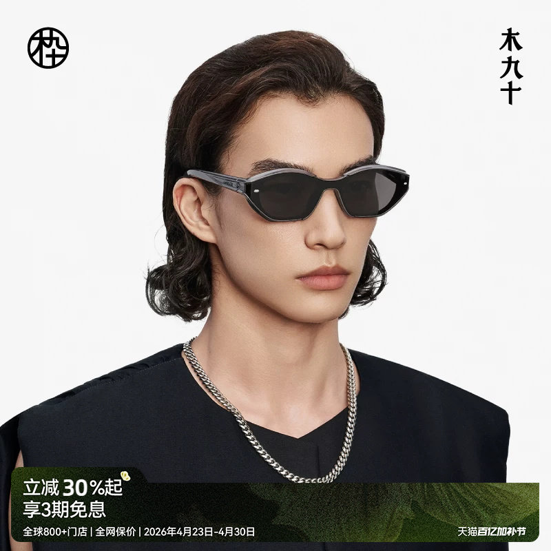 【于文文同款】木九十时尚潮流墨镜男防紫外太阳眼镜MJ12SM1525