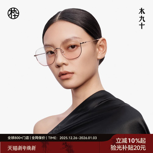 减龄超轻镜框MJ12FM1108 木九十近视可配度数眼镜架时尚 新品