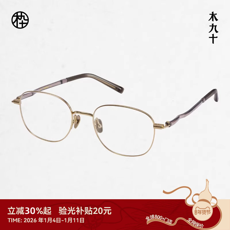 【AQUA系列】木九十近视眼镜框9g超轻塑钢钛合金眼镜架MJ101FK431