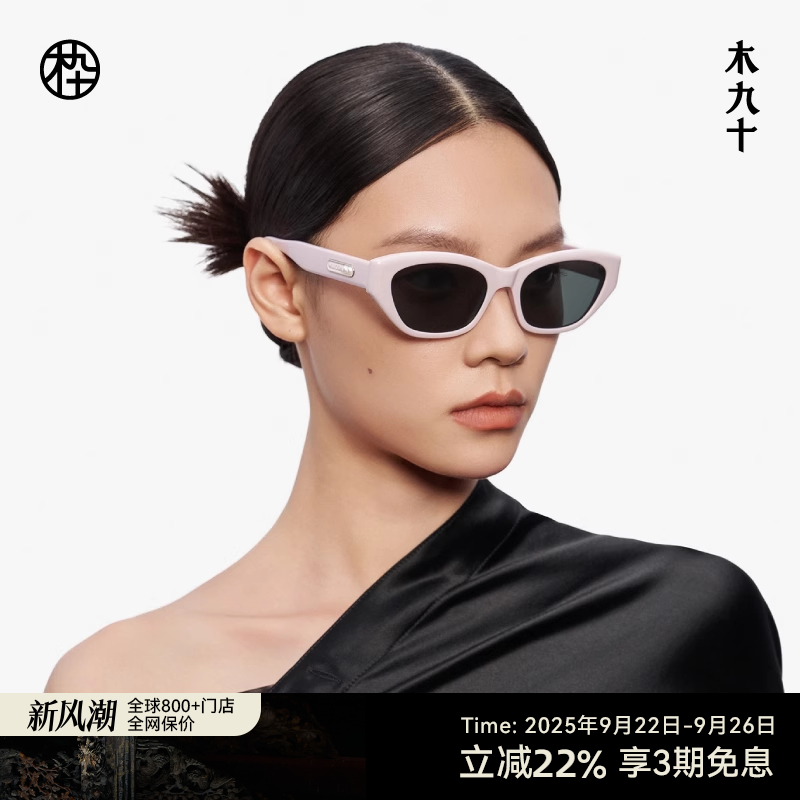 【新品】木九十时尚潮墨镜女高级感窄框白色太阳眼镜MJ12SM1570