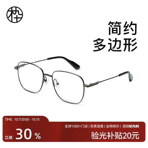 木九十多边形眼镜框2023年新款