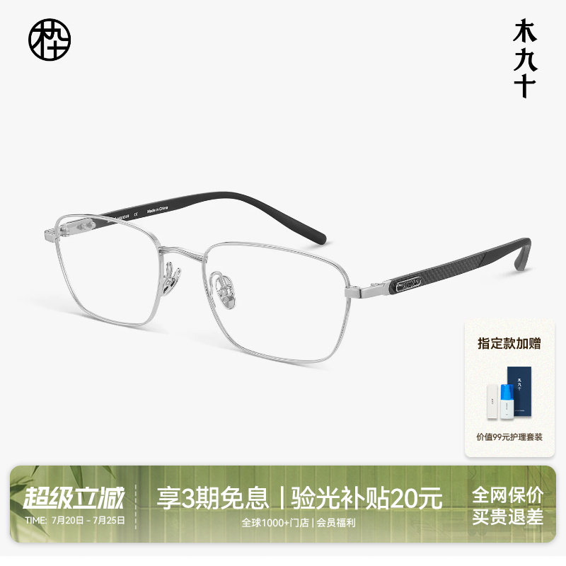 【碳纤维新品】木九十眼镜方框镜架男钛合金轻便镜框男MJ12FN1123