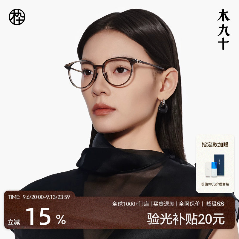 木九十素颜通勤超轻眼镜框图片