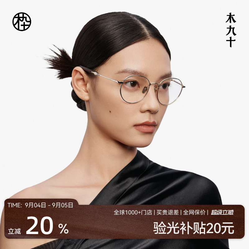 木九十时尚细框减龄镜框女气质圆框金属木腿近视眼镜架MJ12FM1119
