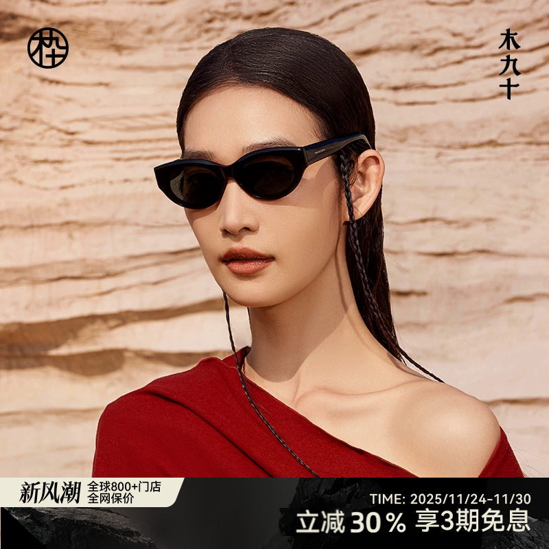 木九十新款猫眼窄框墨镜