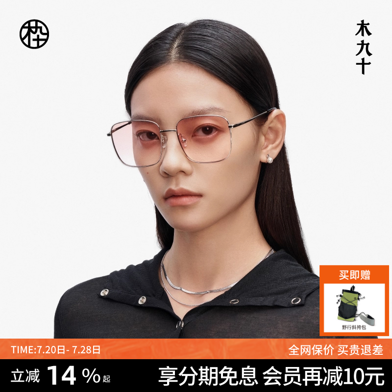 木九十大框男女太阳眼镜
