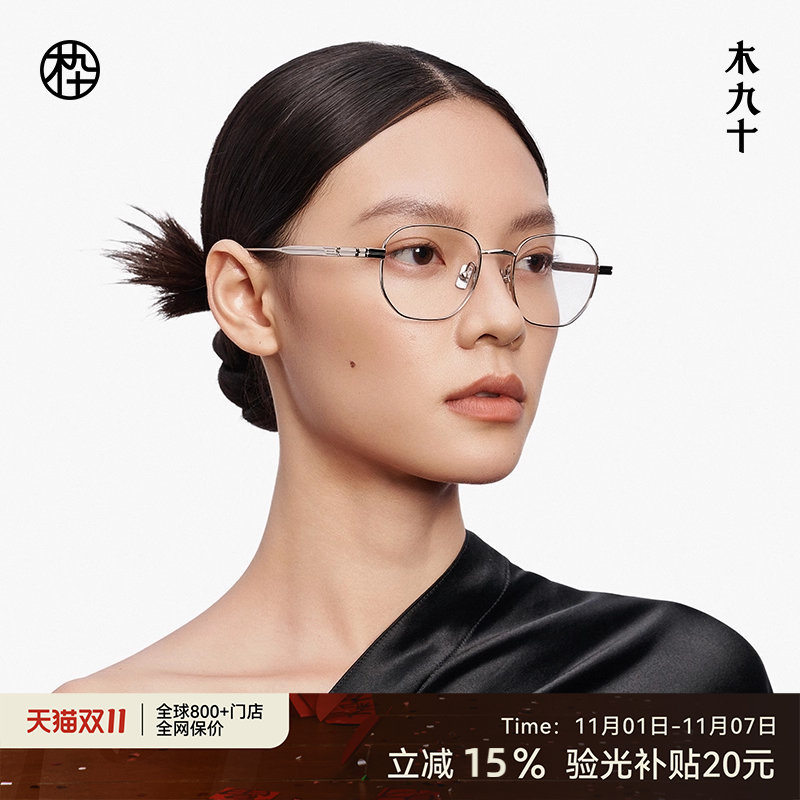 木九十轻钛方框近视眼镜高级感