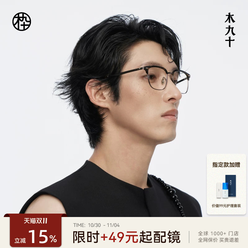 木九十眉架半框眼镜框商务高级感可配近视度数蔡司镜片MJ12FM1017