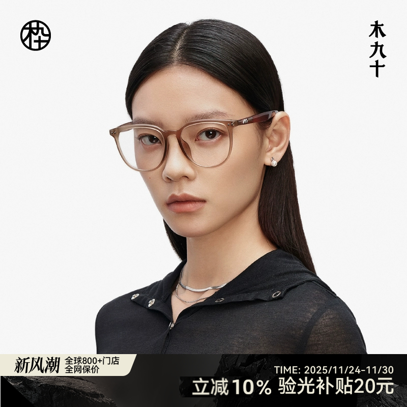 【AQUA系列】25新品木九十百搭近视眼镜框架可配度数女MJ11FM1120