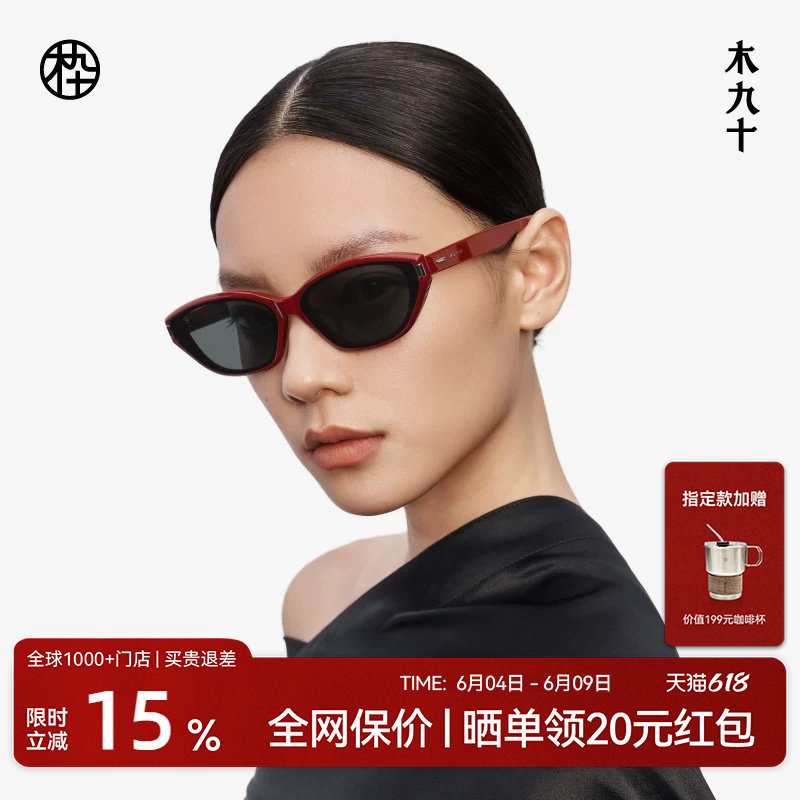 【王栎鑫同款】木九十潮流猫眼偏光墨镜窄框太阳眼镜MJ12SM1598