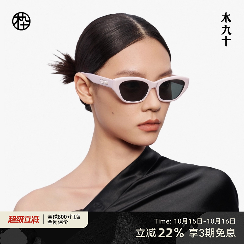 【新品】木九十时尚潮墨镜女高级感窄框白色太阳眼镜MJ12SM1570