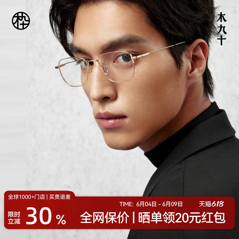 木九十商务眼镜框多边形框光学镜架超轻金属近视眼镜架MJ101FK067