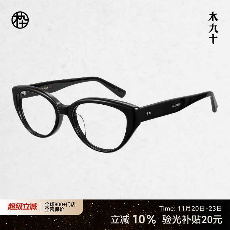 木九十新品猫眼框眼镜