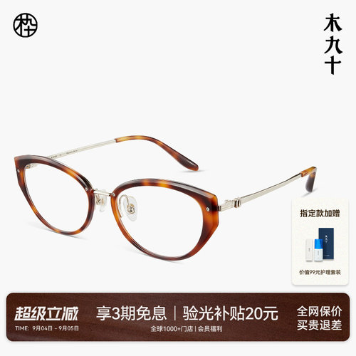 木九十猫眼小窄框修颜近视眼镜