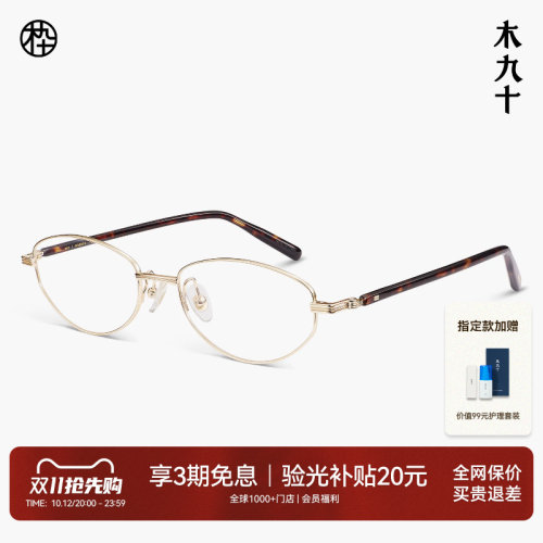 陈昊宇同款木九十书呆子金属镜框
