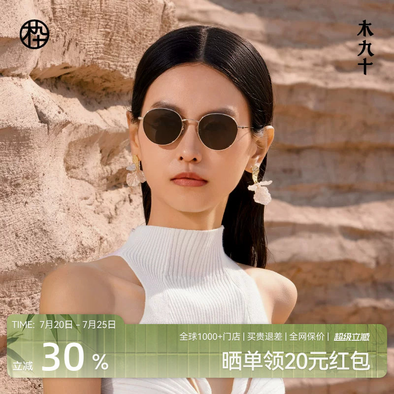 木九十新款复古小圆框墨镜女浅色太阳镜防紫外线女MJ101SK713