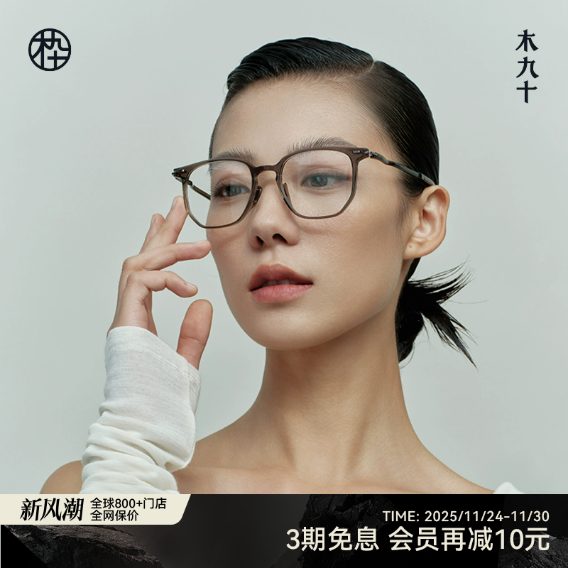 【AQUA】木九十超轻近视眼镜框