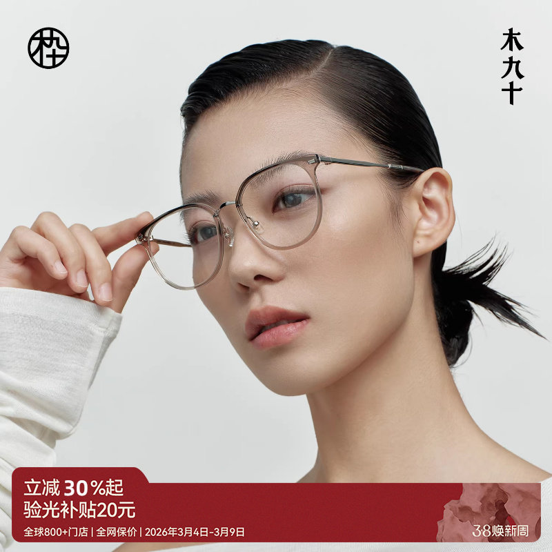 木九十近视眼镜框镜架女款钛合金镜腿透明椭圆框眼镜男MJ101FG044