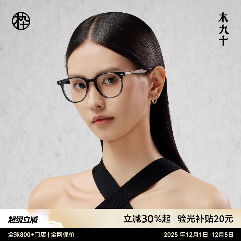 木九十新款黑框近视眼镜