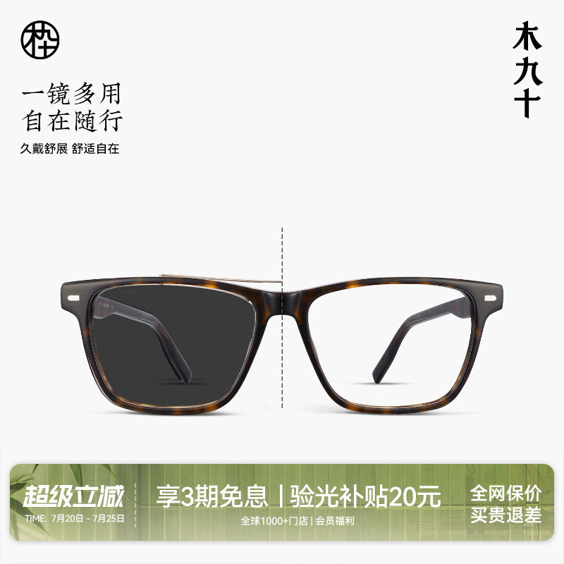 【26新品】木九十磁吸近视眼镜墨镜两用便捷超轻太阳镜MJ12FN1141