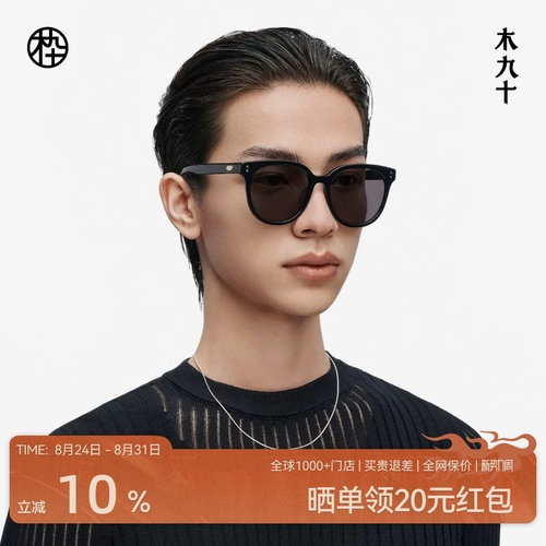 木九十墨镜男女防紫外线防晒遮阳眼镜显脸小百搭太阳镜MJ11SM1520