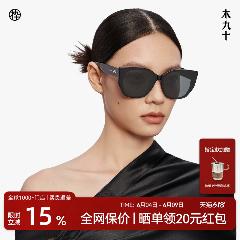 【猫猫镜】木九十潮流时尚偏光墨镜太阳眼镜时尚男女MJ12SM1601