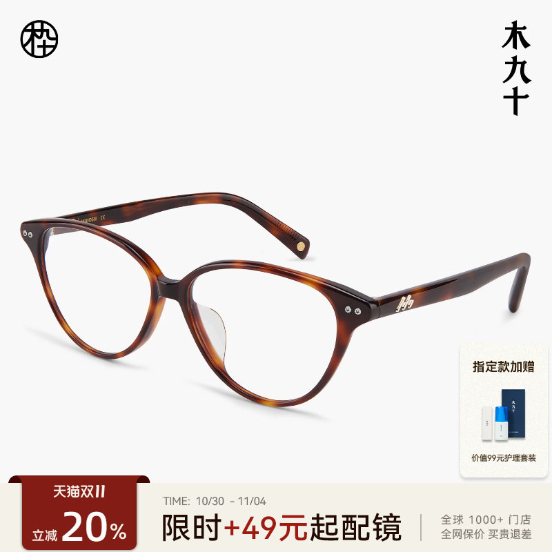 【26新品】木九十猫眼框近视眼镜女潮流时尚玳瑁色镜架MJ12FN2005