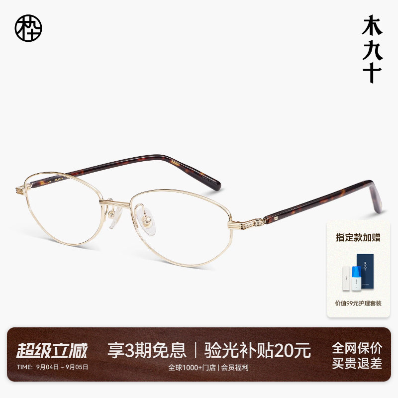 【陈昊宇同款】木九十眼镜书呆子椭圆时尚玳瑁金属镜框MJ11FN1028