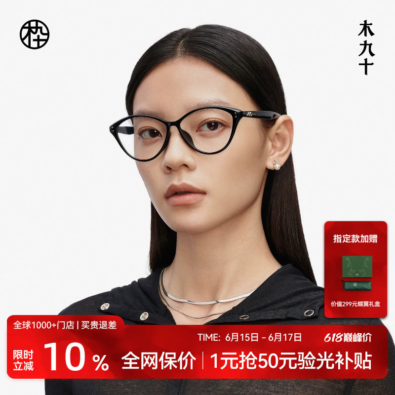 【AQUA】木九十猫眼镜框可配近视度数超轻镜架黑框眼镜女FM1121