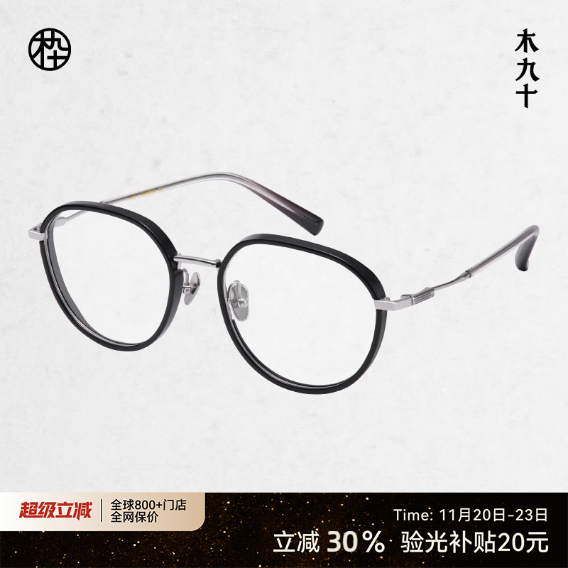 木九十新款椭圆框眼镜
