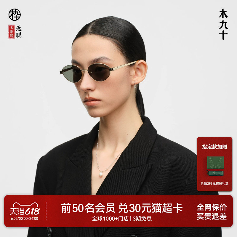 木九十小金框老钱风太阳眼镜墨镜