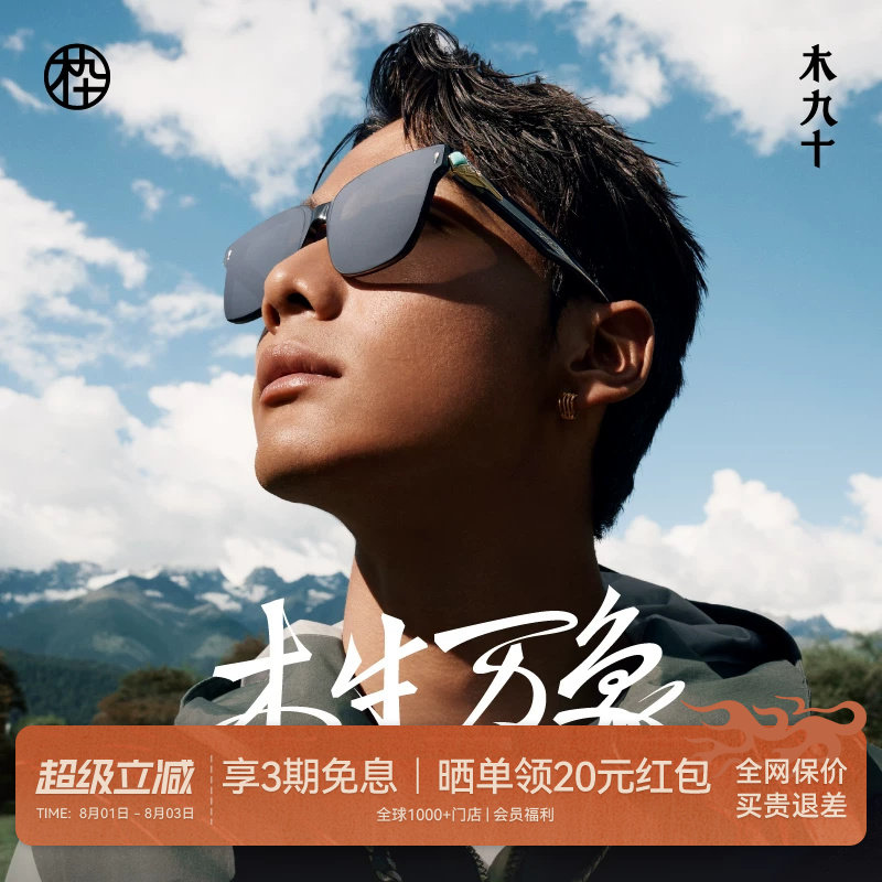 【大师藏作】木九十时尚墨镜防紫外线高级感太阳眼镜MJ13SM1585 - 实物图