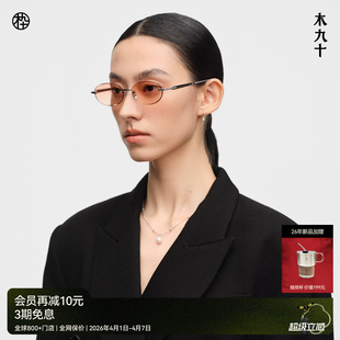 木九十无框太阳镜牛角蔡司镜片墨镜MJ13SN1595 大师藏作26新品