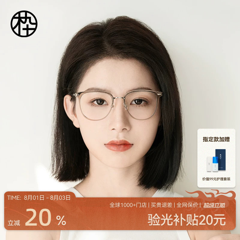 木九十眼镜近视女度数可配素颜金属板材钛合金眼镜框男MJ101FJ033
