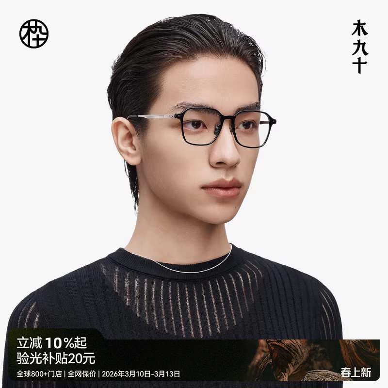 【新品】木九十眼镜框方框中框男女款板材金属近视镜架MJ12FM1014