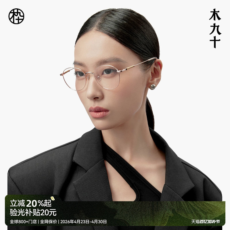 木九十新款圆框眼镜女近视可配度数金属眼镜框镜架MJ101FK043