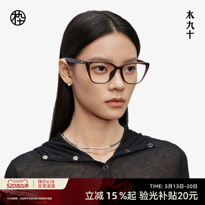【AQUA系列】木九十显脸小菱形猫眼镜框可配近视男女款MJ11FM1123
