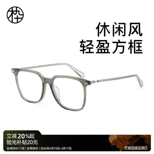 木九十新款透明眼镜框