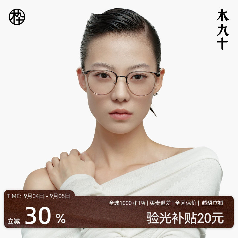 木九十素颜眼镜可配近视度数轻薄板材钛合金镜架女款MJ101FK421