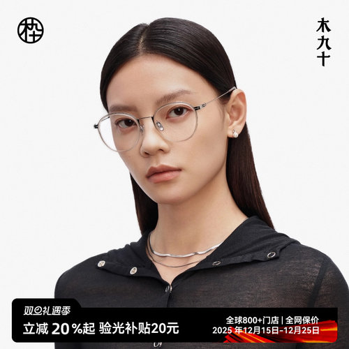 木九十MUJOSH单镜框近视眼镜