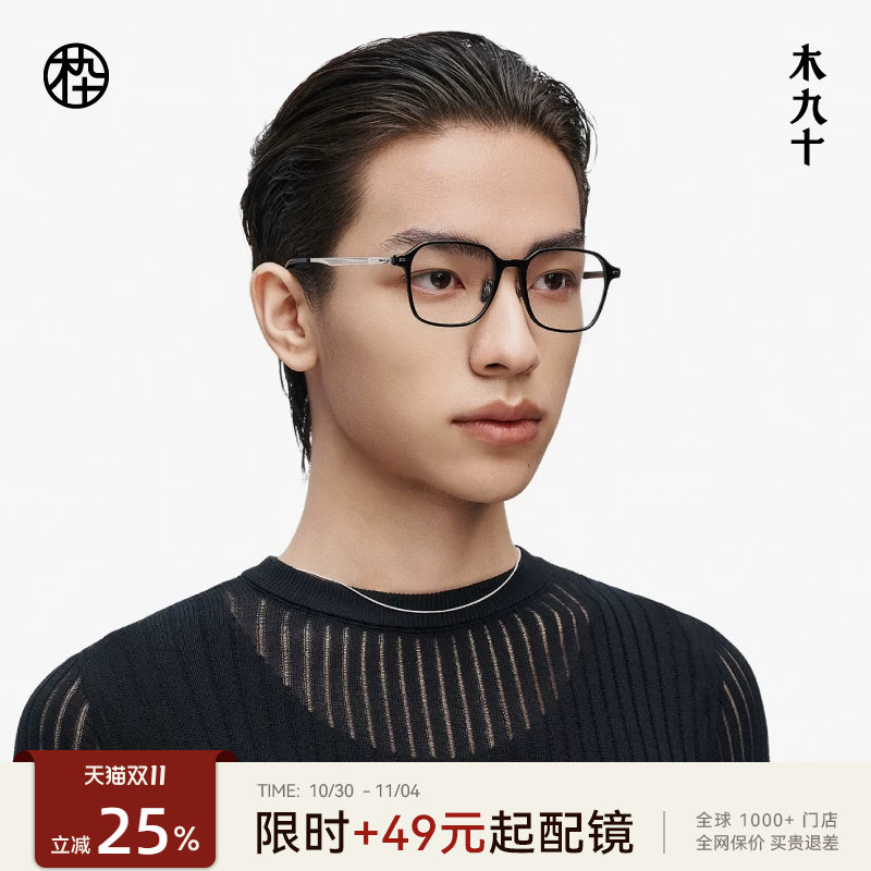 木九十眼镜框方框中框男女素颜镜超轻板材金属近视镜架MJ12FM1014