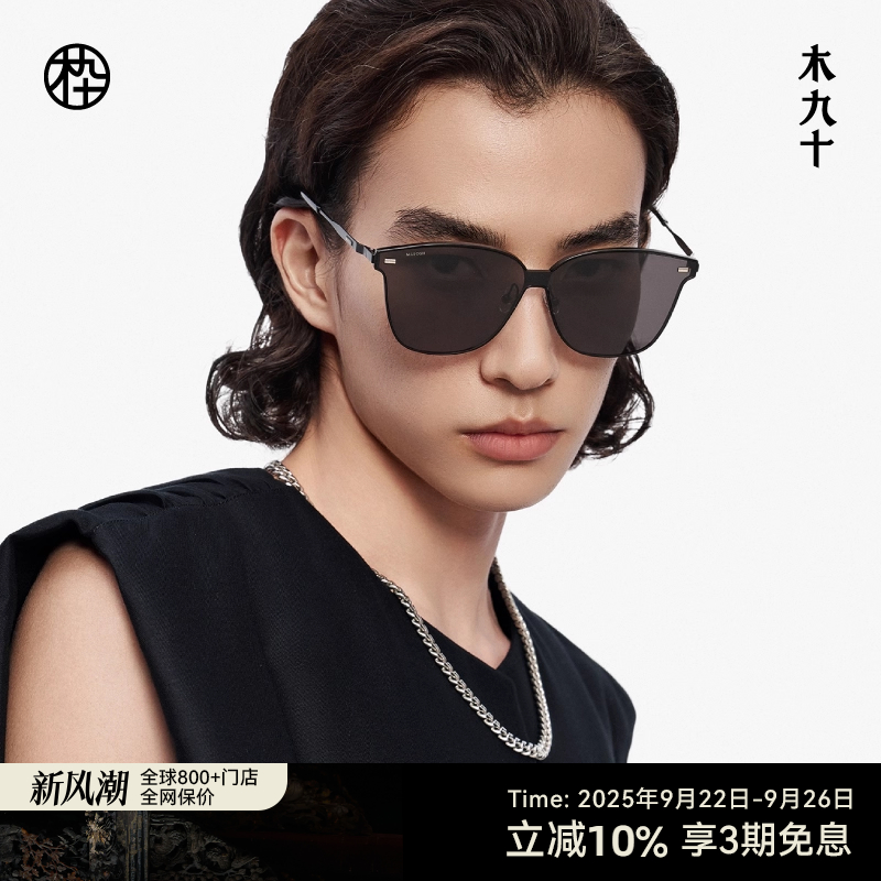 【25新品】木九十大脸显瘦高清墨镜防紫外线百搭太阳镜MJ12SM1509