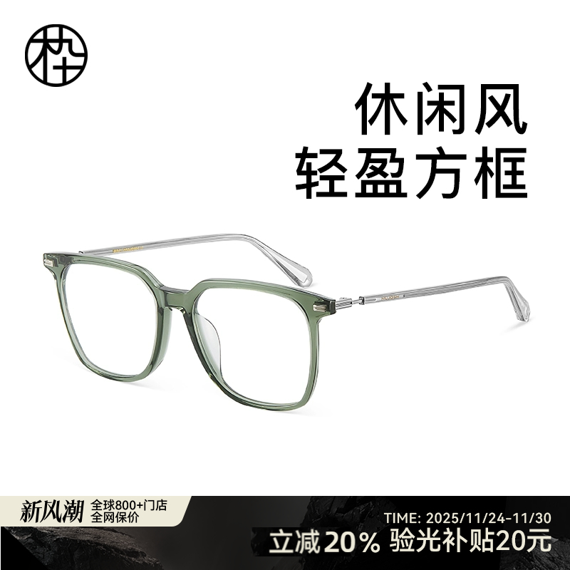 木九十新款透明眼镜框