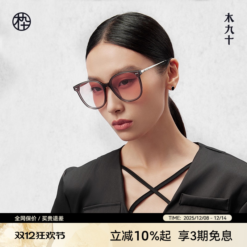 木九十新款方圆大框墨镜